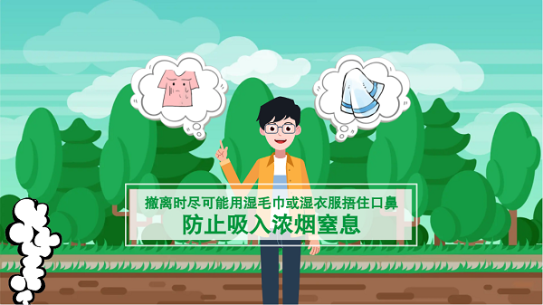 【動畫】森林草原防火“十不準(zhǔn)”“五不燒”！這些安全知識要牢記