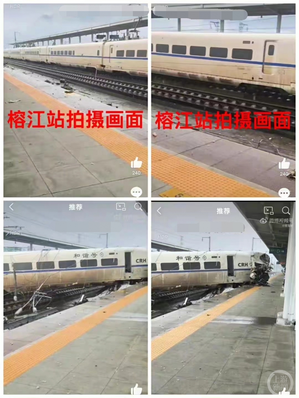 ▲榕江站內(nèi)拍攝視頻截圖。圖片來源/受訪者供圖